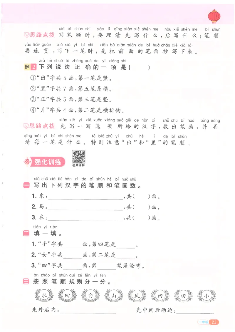 25版《阳光同学寒假衔接》语文1年级_一年级上下册资料_53黄冈多个品牌系列资料_语文