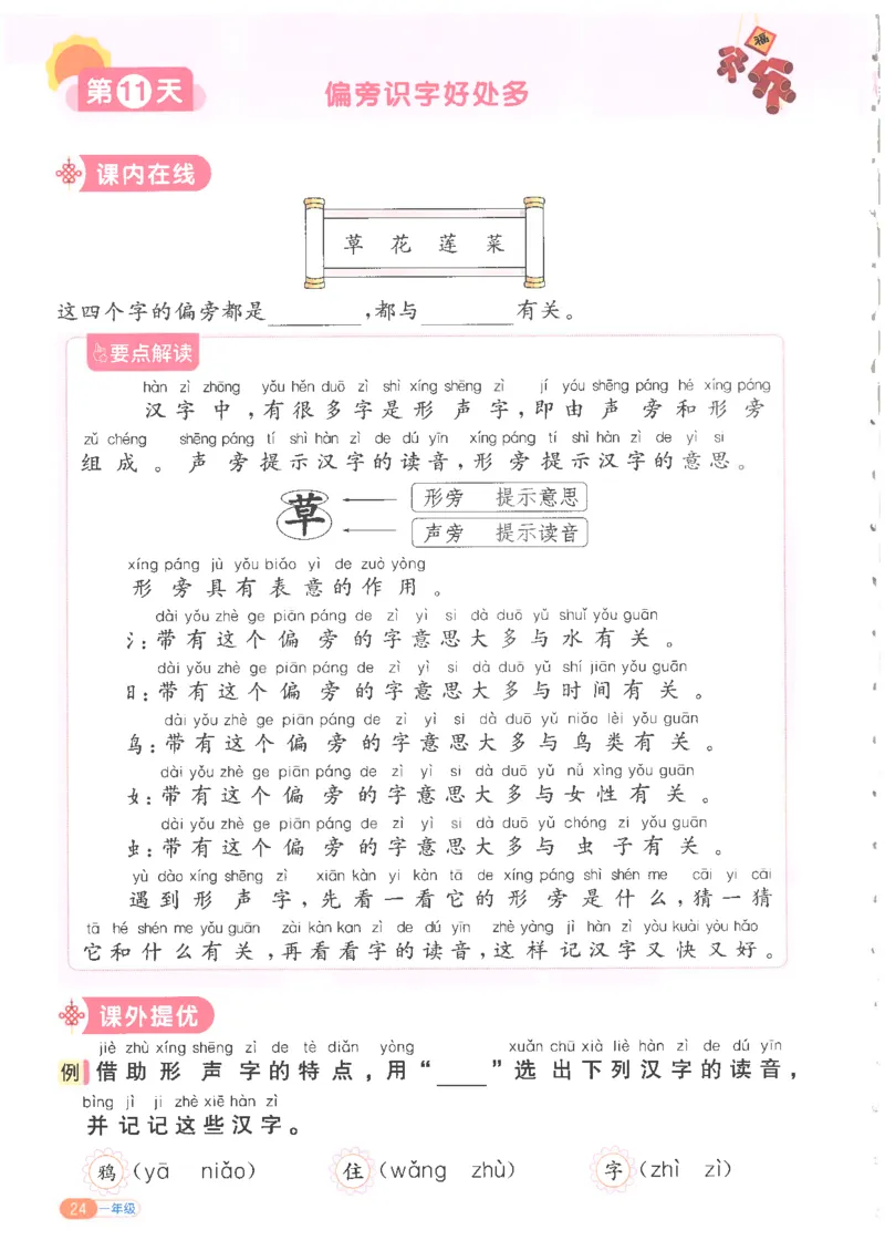 25版《阳光同学寒假衔接》语文1年级_一年级上下册资料_53黄冈多个品牌系列资料_语文