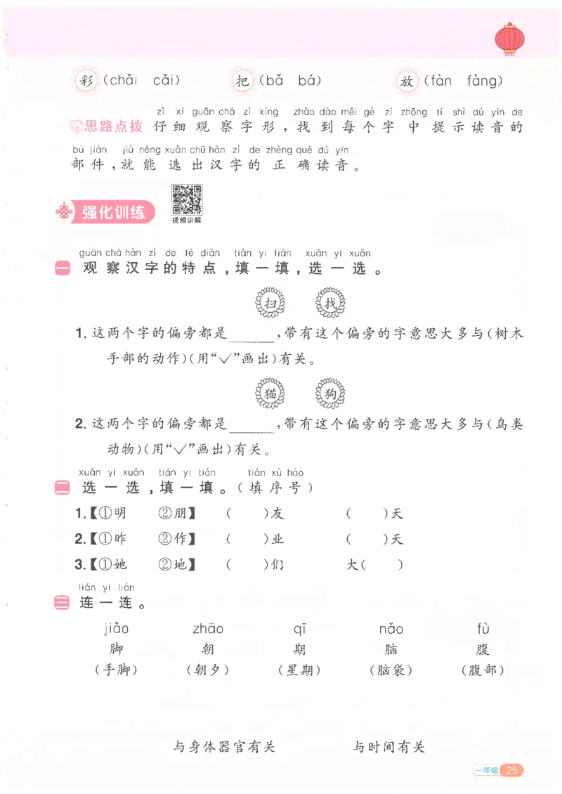 25版《阳光同学寒假衔接》语文1年级_一年级上下册资料_53黄冈多个品牌系列资料_语文