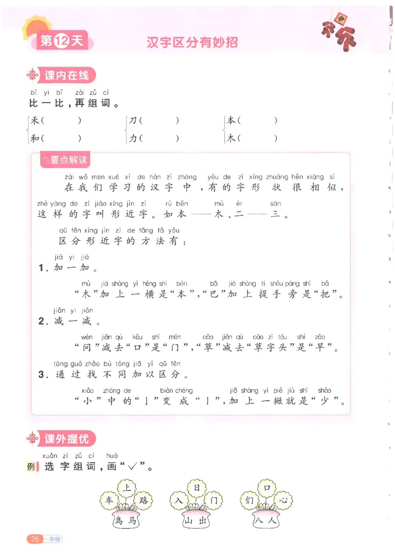 25版《阳光同学寒假衔接》语文1年级_一年级上下册资料_53黄冈多个品牌系列资料_语文