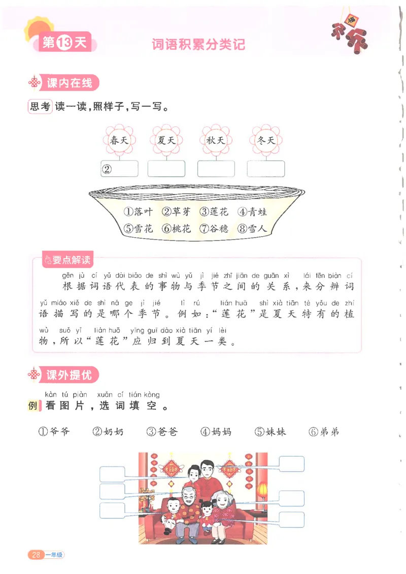 25版《阳光同学寒假衔接》语文1年级_一年级上下册资料_53黄冈多个品牌系列资料_语文