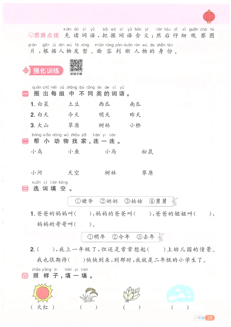 25版《阳光同学寒假衔接》语文1年级_一年级上下册资料_53黄冈多个品牌系列资料_语文