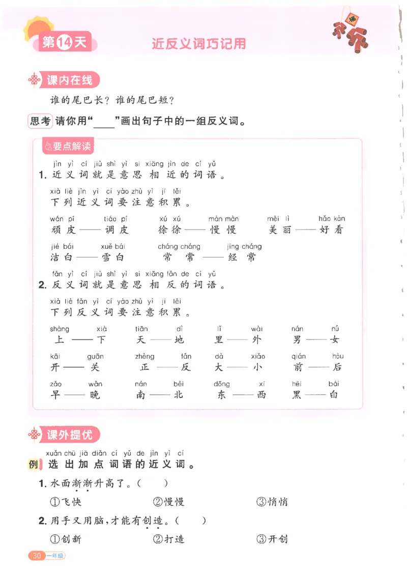 25版《阳光同学寒假衔接》语文1年级_一年级上下册资料_53黄冈多个品牌系列资料_语文