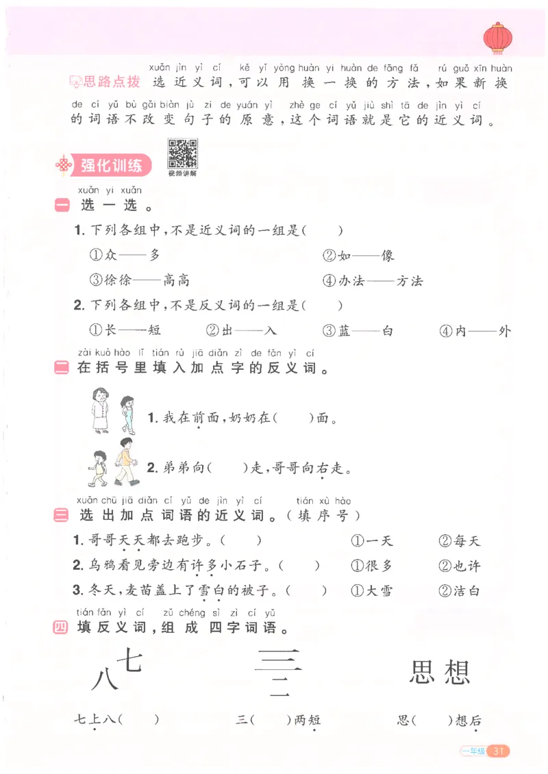 25版《阳光同学寒假衔接》语文1年级_一年级上下册资料_53黄冈多个品牌系列资料_语文