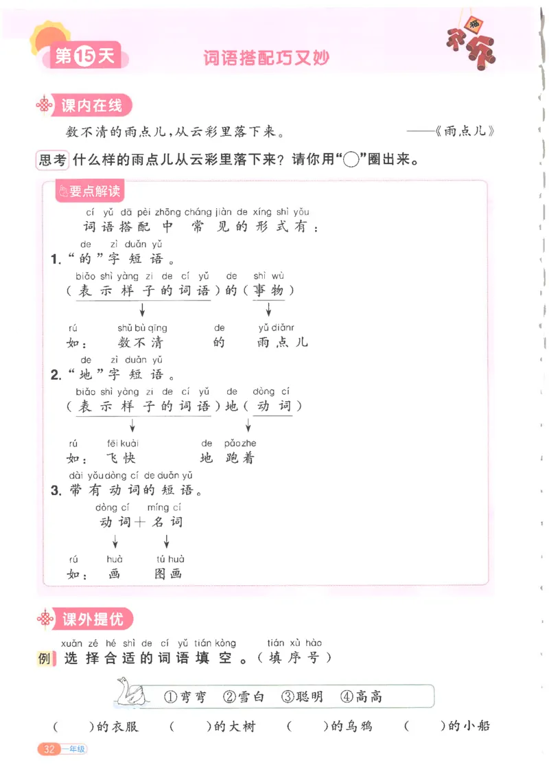 25版《阳光同学寒假衔接》语文1年级_一年级上下册资料_53黄冈多个品牌系列资料_语文