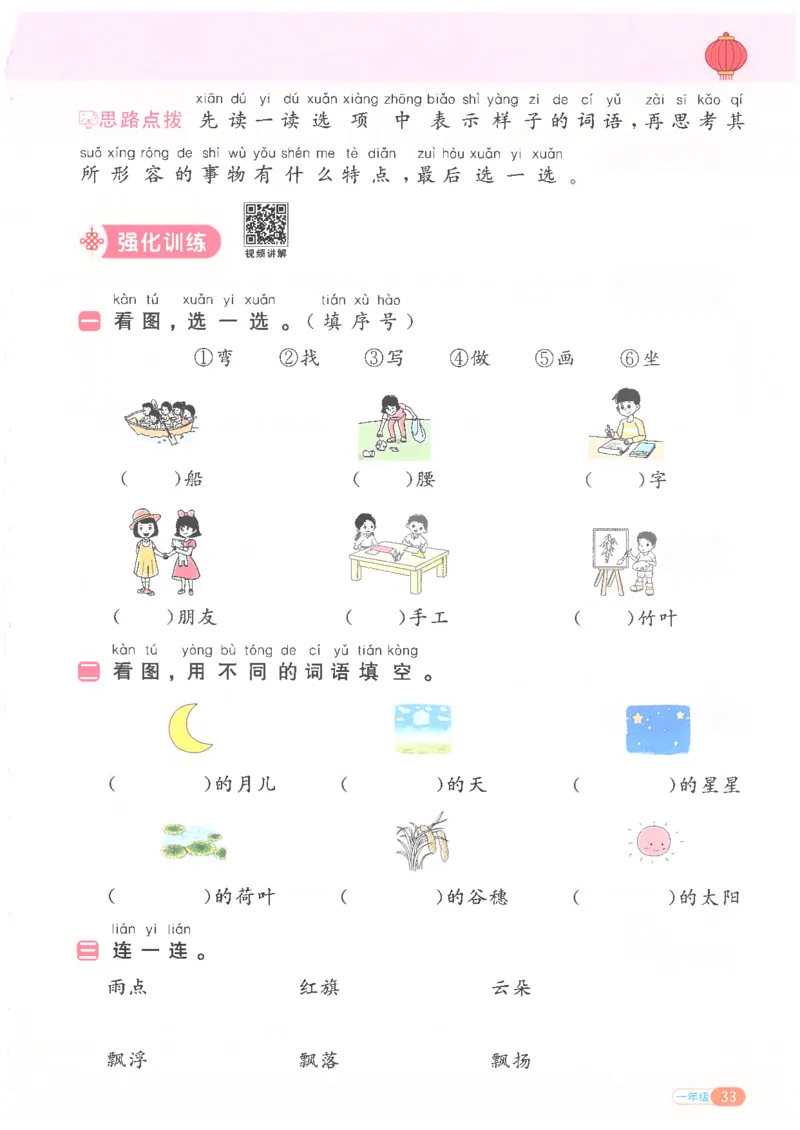 25版《阳光同学寒假衔接》语文1年级_一年级上下册资料_53黄冈多个品牌系列资料_语文