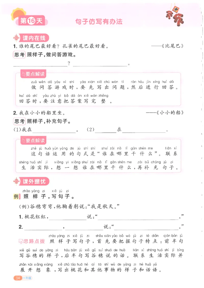 25版《阳光同学寒假衔接》语文1年级_一年级上下册资料_53黄冈多个品牌系列资料_语文