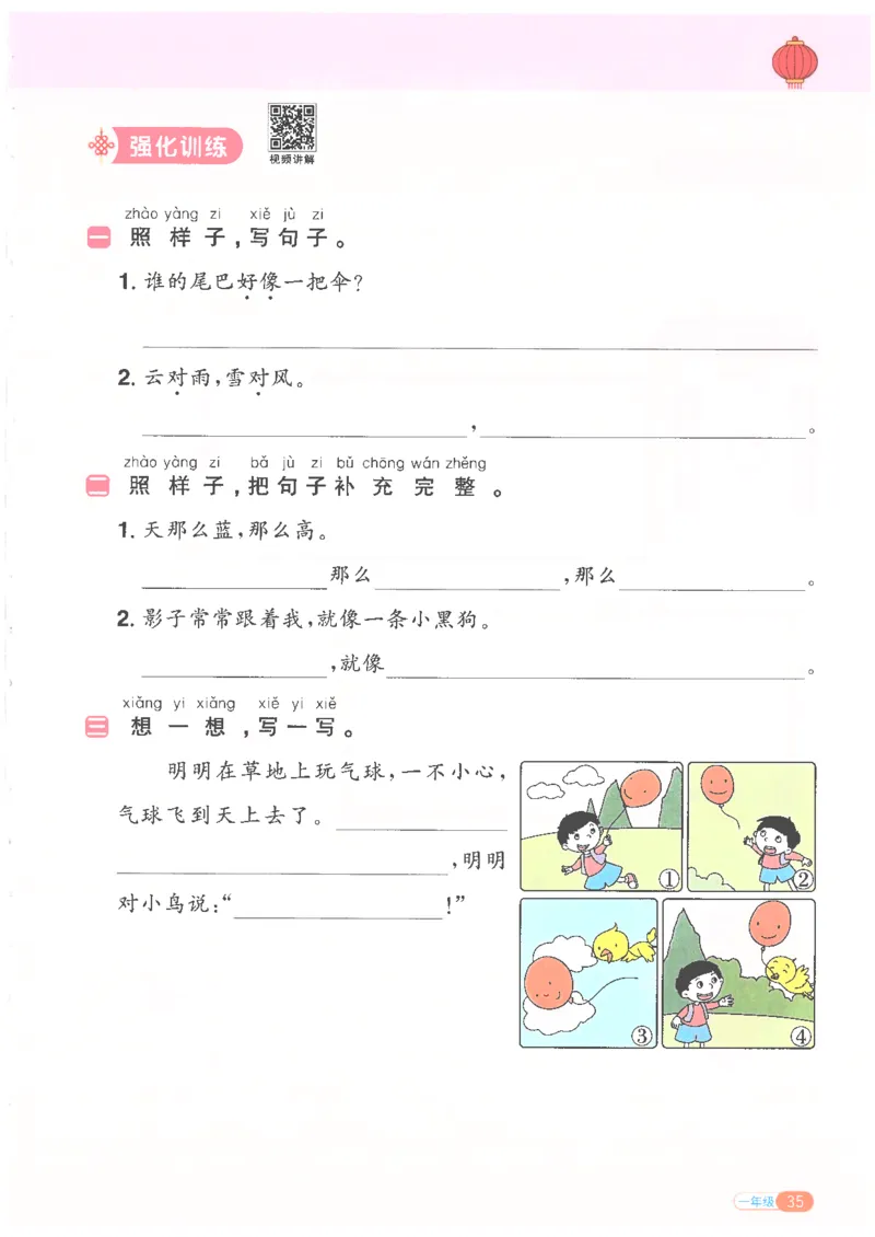 25版《阳光同学寒假衔接》语文1年级_一年级上下册资料_53黄冈多个品牌系列资料_语文