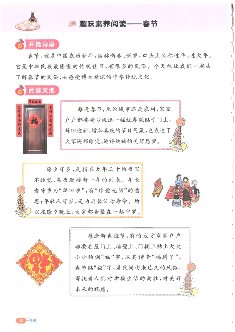 25版《阳光同学寒假衔接》语文1年级_一年级上下册资料_53黄冈多个品牌系列资料_语文