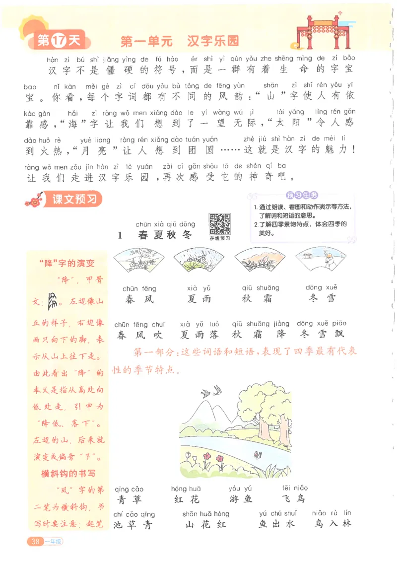 25版《阳光同学寒假衔接》语文1年级_一年级上下册资料_53黄冈多个品牌系列资料_语文