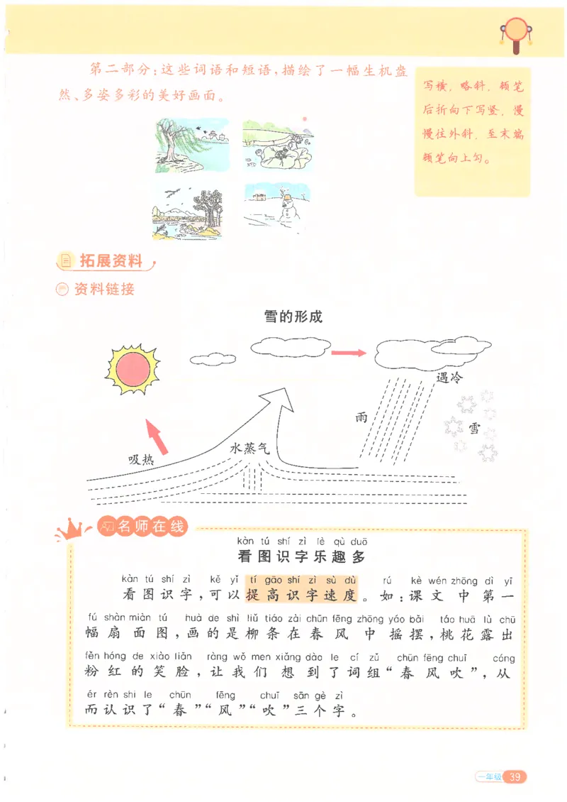 25版《阳光同学寒假衔接》语文1年级_一年级上下册资料_53黄冈多个品牌系列资料_语文