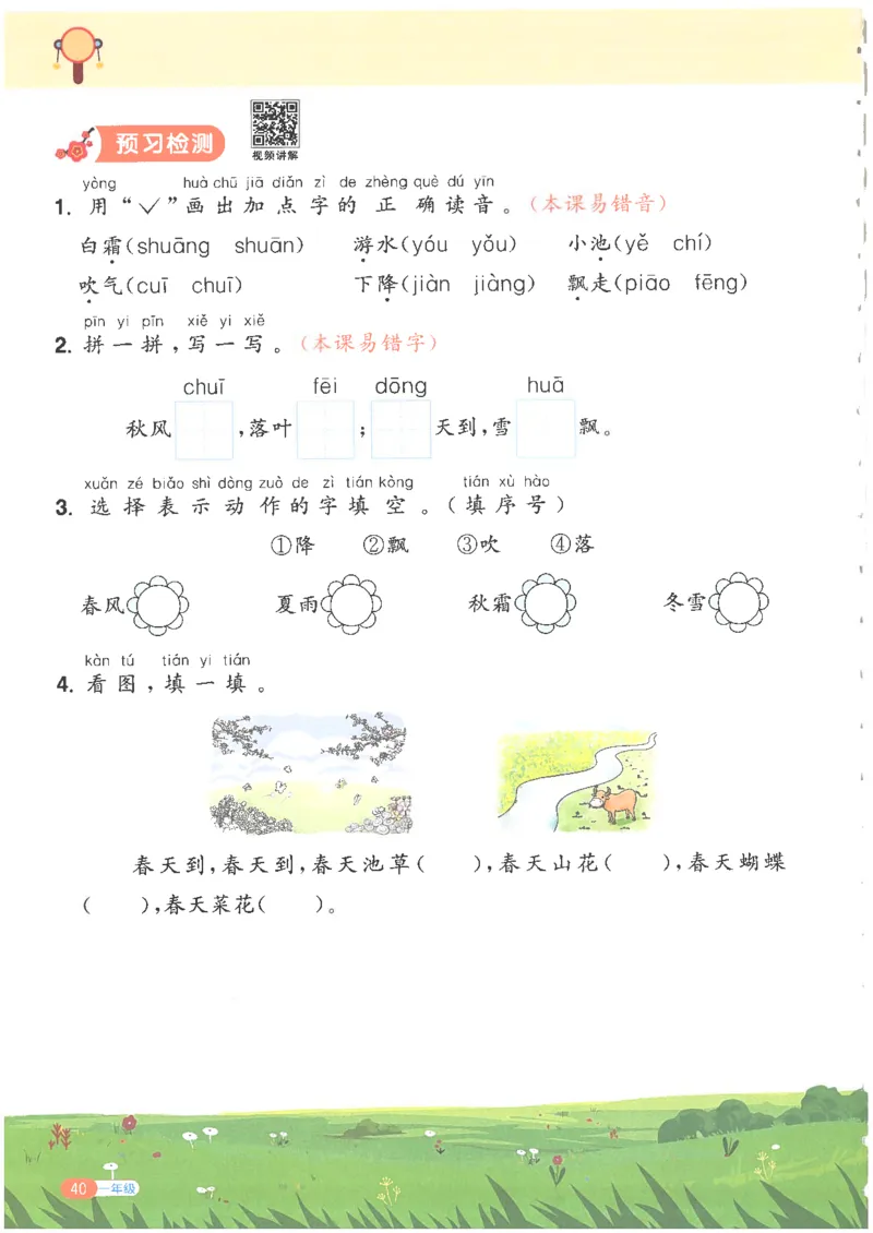 25版《阳光同学寒假衔接》语文1年级_一年级上下册资料_53黄冈多个品牌系列资料_语文