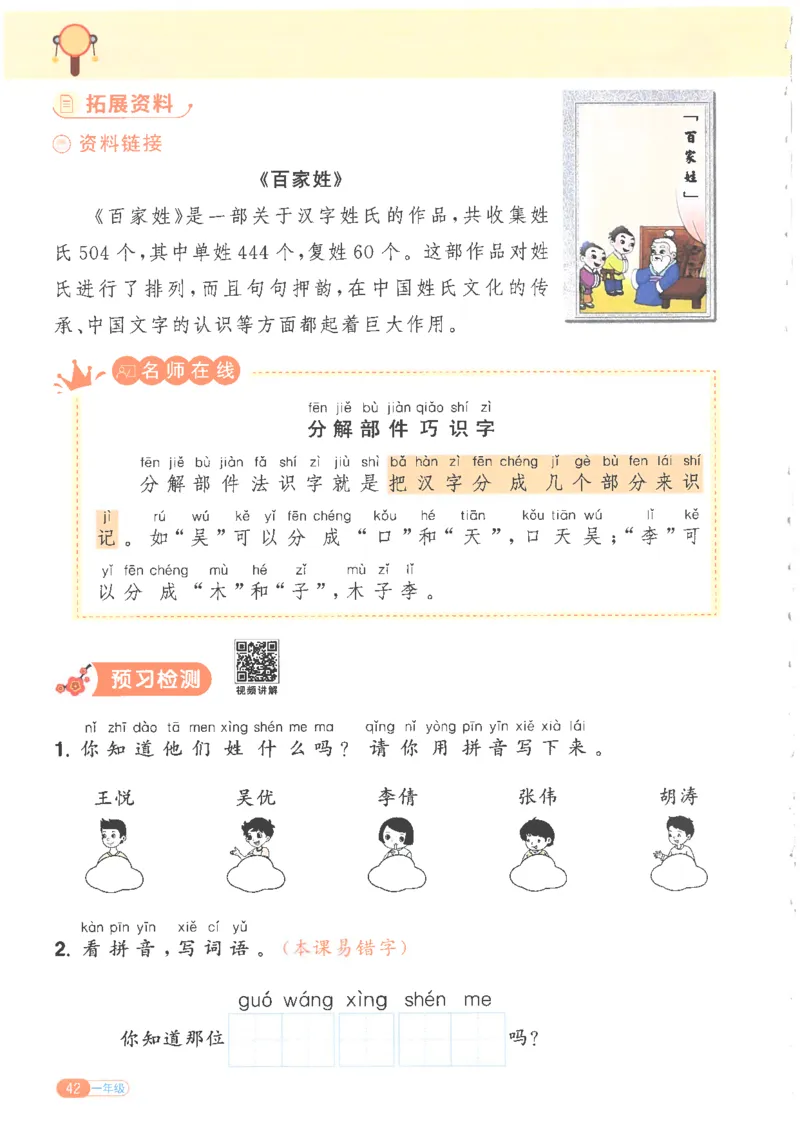 25版《阳光同学寒假衔接》语文1年级_一年级上下册资料_53黄冈多个品牌系列资料_语文