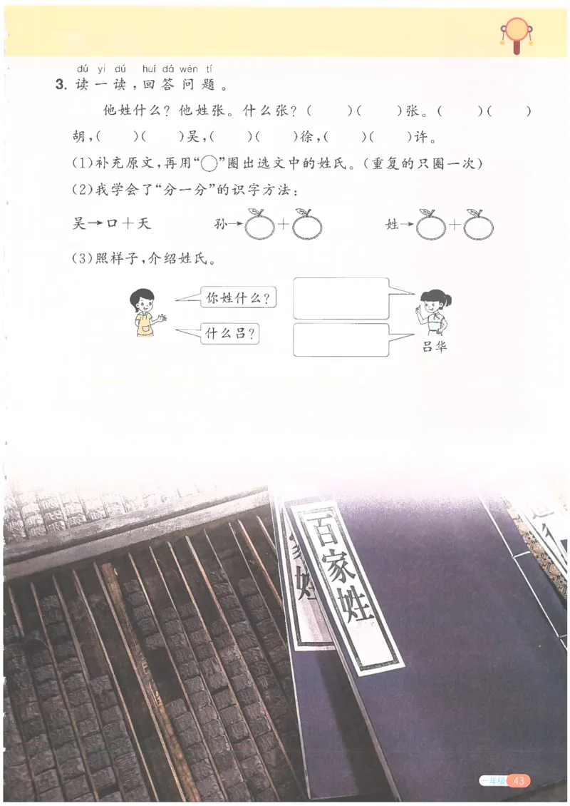 25版《阳光同学寒假衔接》语文1年级_一年级上下册资料_53黄冈多个品牌系列资料_语文