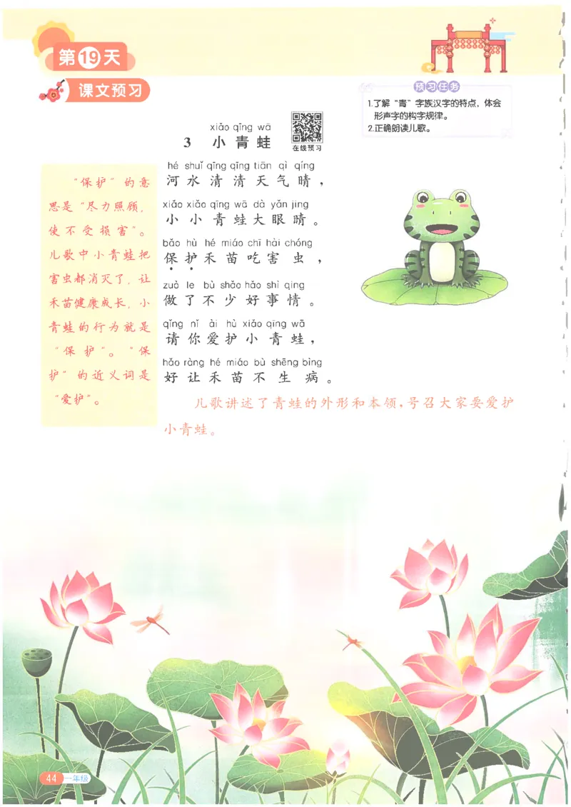 25版《阳光同学寒假衔接》语文1年级_一年级上下册资料_53黄冈多个品牌系列资料_语文