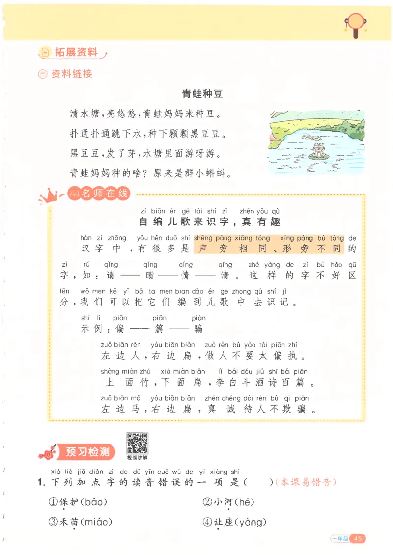 25版《阳光同学寒假衔接》语文1年级_一年级上下册资料_53黄冈多个品牌系列资料_语文