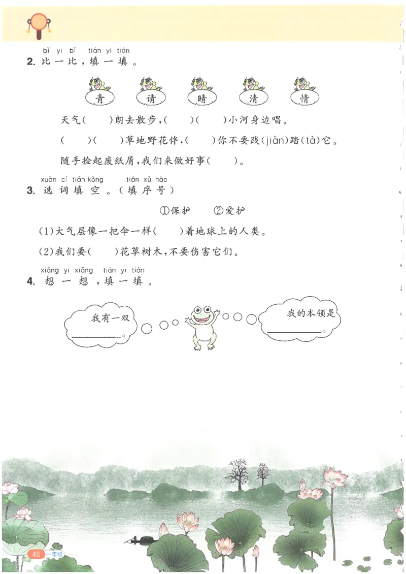 25版《阳光同学寒假衔接》语文1年级_一年级上下册资料_53黄冈多个品牌系列资料_语文