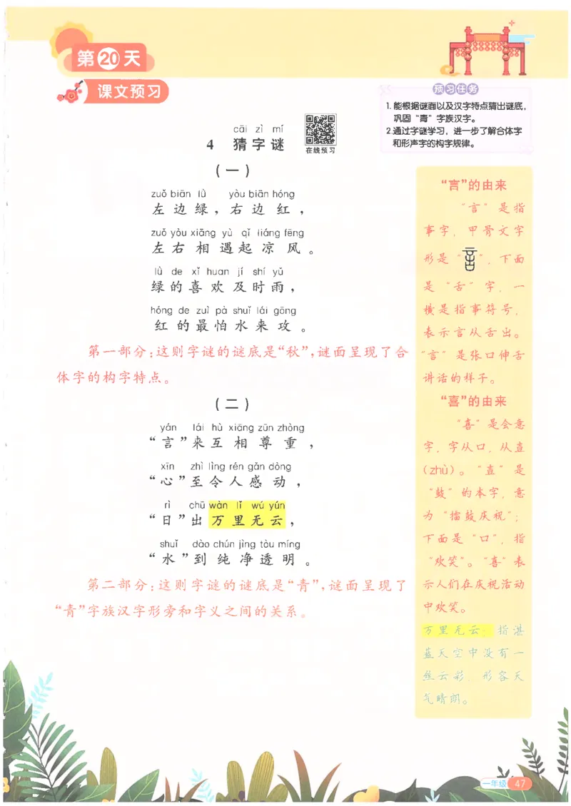25版《阳光同学寒假衔接》语文1年级_一年级上下册资料_53黄冈多个品牌系列资料_语文