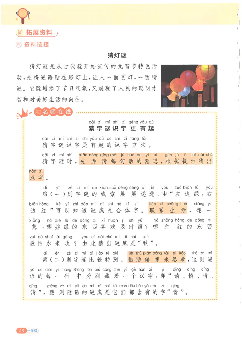 25版《阳光同学寒假衔接》语文1年级_一年级上下册资料_53黄冈多个品牌系列资料_语文