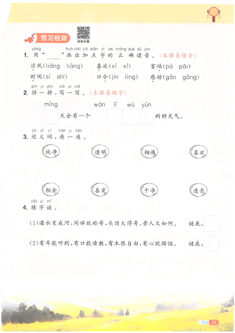25版《阳光同学寒假衔接》语文1年级_一年级上下册资料_53黄冈多个品牌系列资料_语文