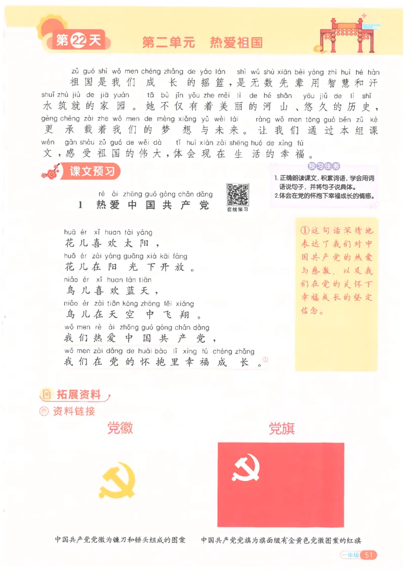 25版《阳光同学寒假衔接》语文1年级_一年级上下册资料_53黄冈多个品牌系列资料_语文