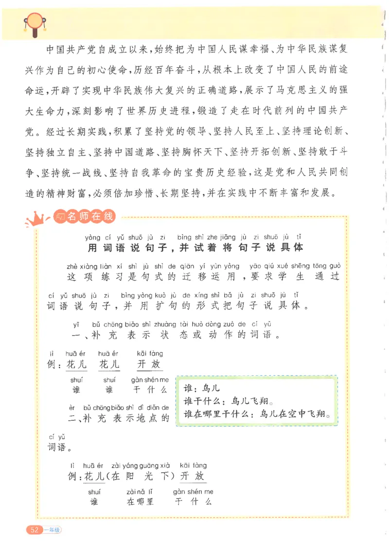 25版《阳光同学寒假衔接》语文1年级_一年级上下册资料_53黄冈多个品牌系列资料_语文