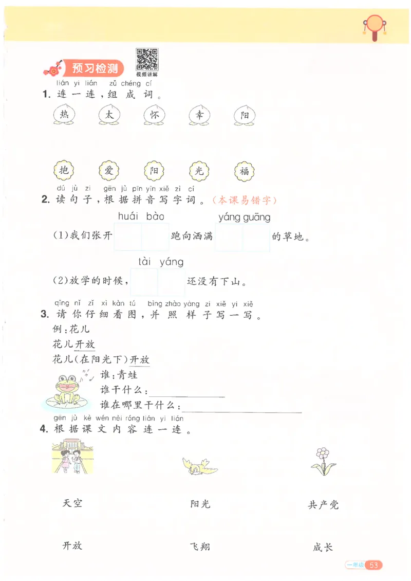 25版《阳光同学寒假衔接》语文1年级_一年级上下册资料_53黄冈多个品牌系列资料_语文