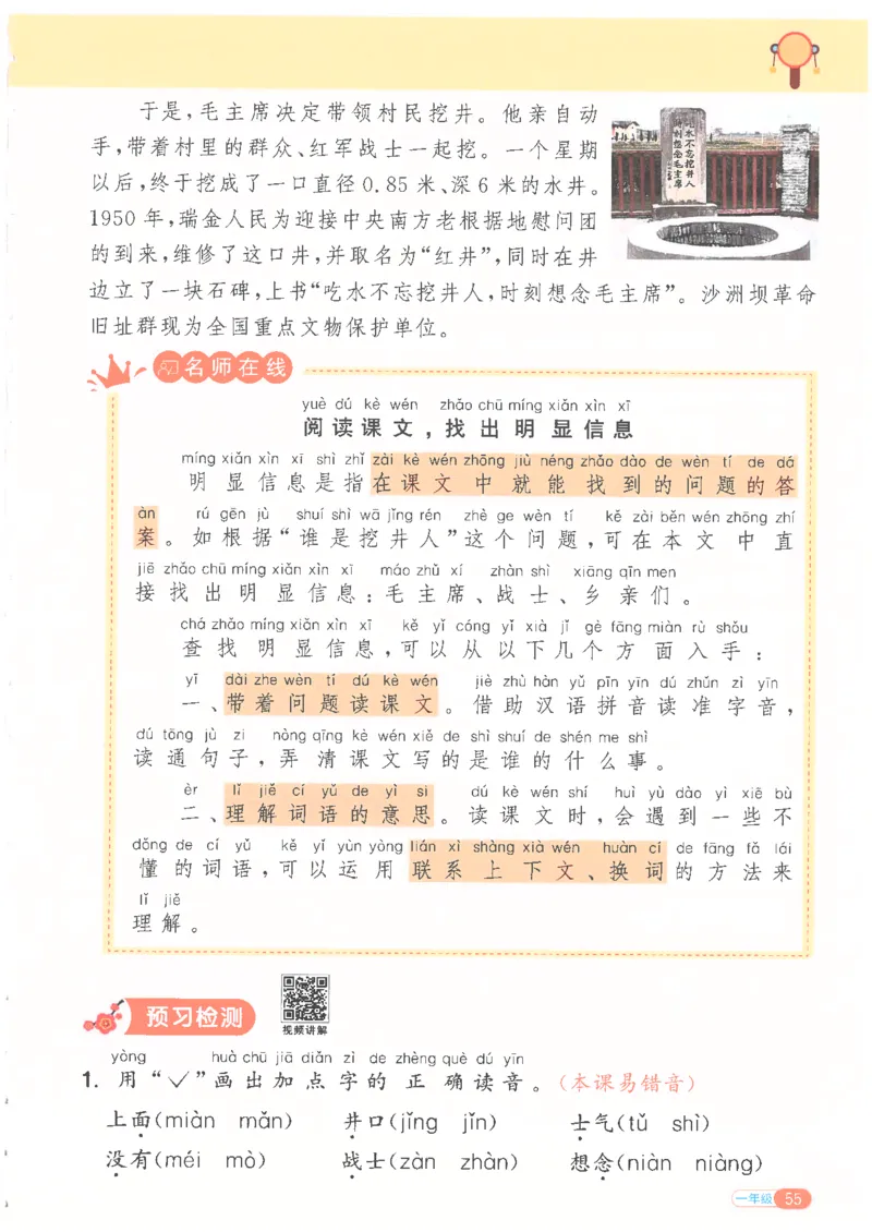 25版《阳光同学寒假衔接》语文1年级_一年级上下册资料_53黄冈多个品牌系列资料_语文