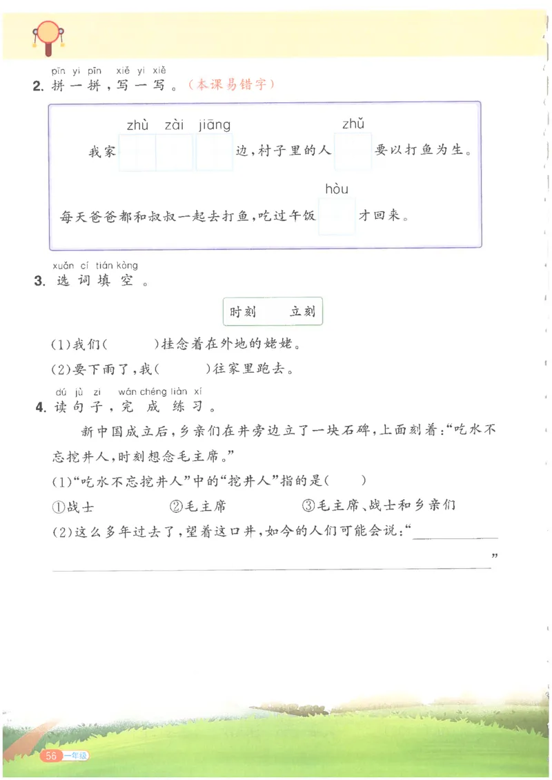 25版《阳光同学寒假衔接》语文1年级_一年级上下册资料_53黄冈多个品牌系列资料_语文