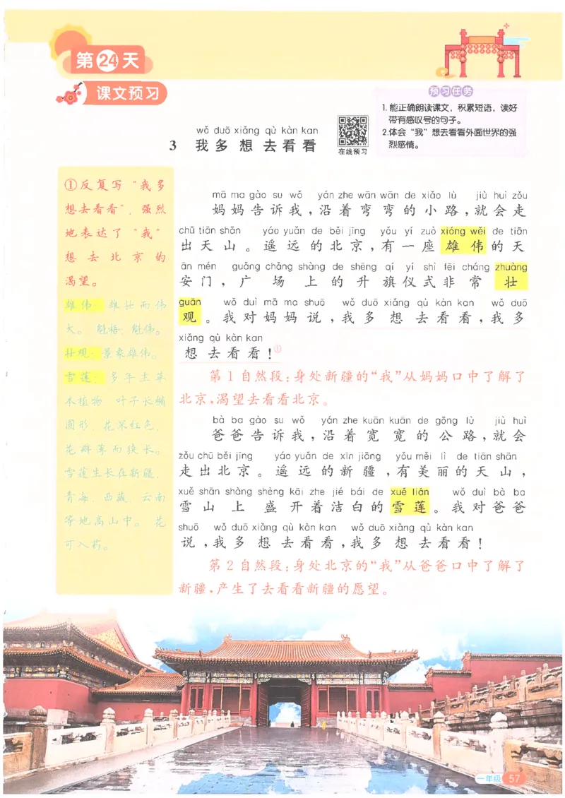 25版《阳光同学寒假衔接》语文1年级_一年级上下册资料_53黄冈多个品牌系列资料_语文