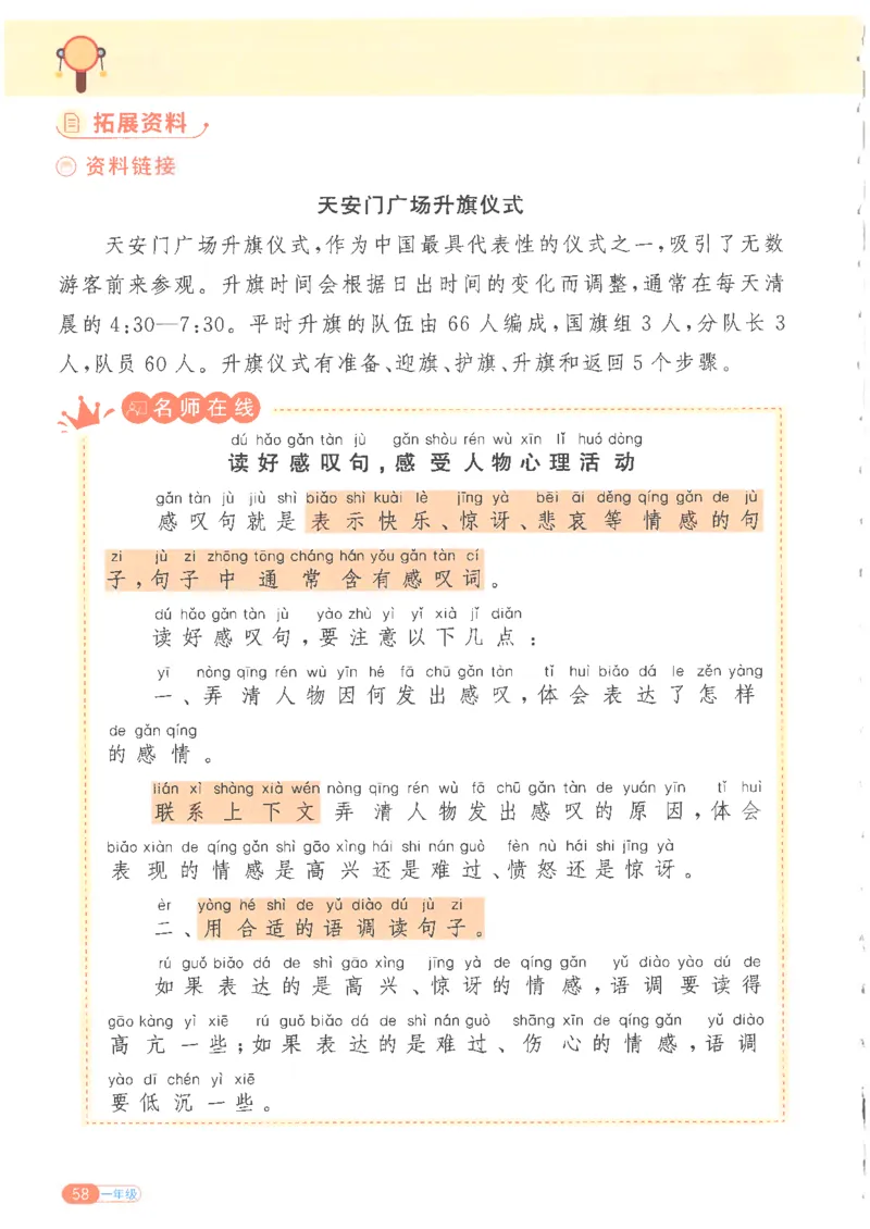 25版《阳光同学寒假衔接》语文1年级_一年级上下册资料_53黄冈多个品牌系列资料_语文