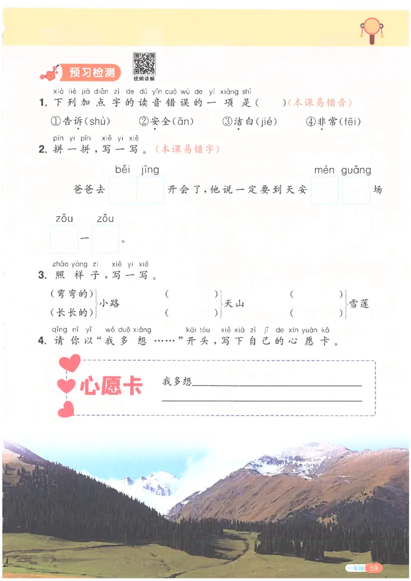 25版《阳光同学寒假衔接》语文1年级_一年级上下册资料_53黄冈多个品牌系列资料_语文