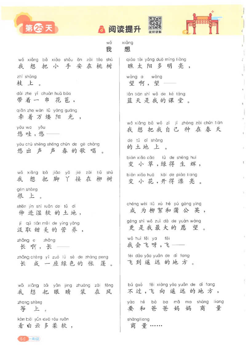 25版《阳光同学寒假衔接》语文1年级_一年级上下册资料_53黄冈多个品牌系列资料_语文