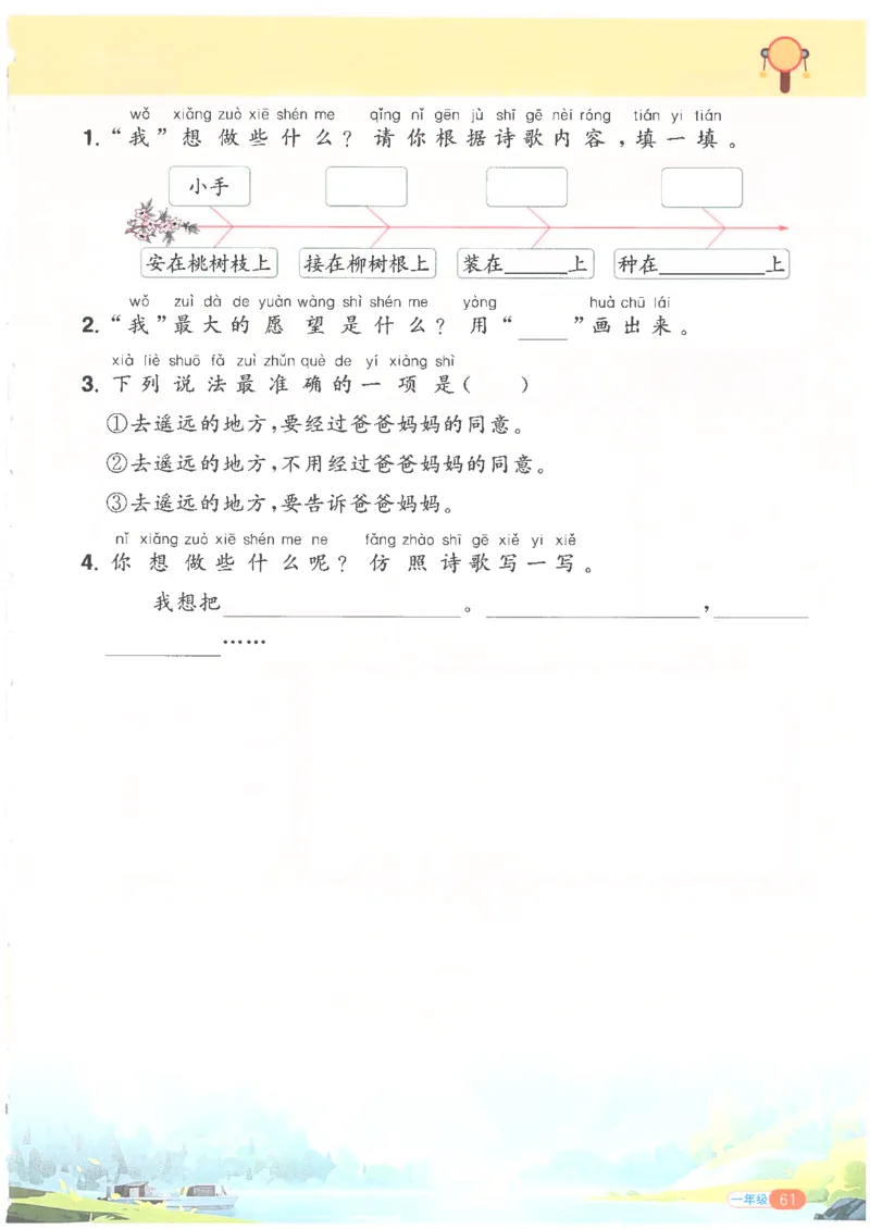 25版《阳光同学寒假衔接》语文1年级_一年级上下册资料_53黄冈多个品牌系列资料_语文