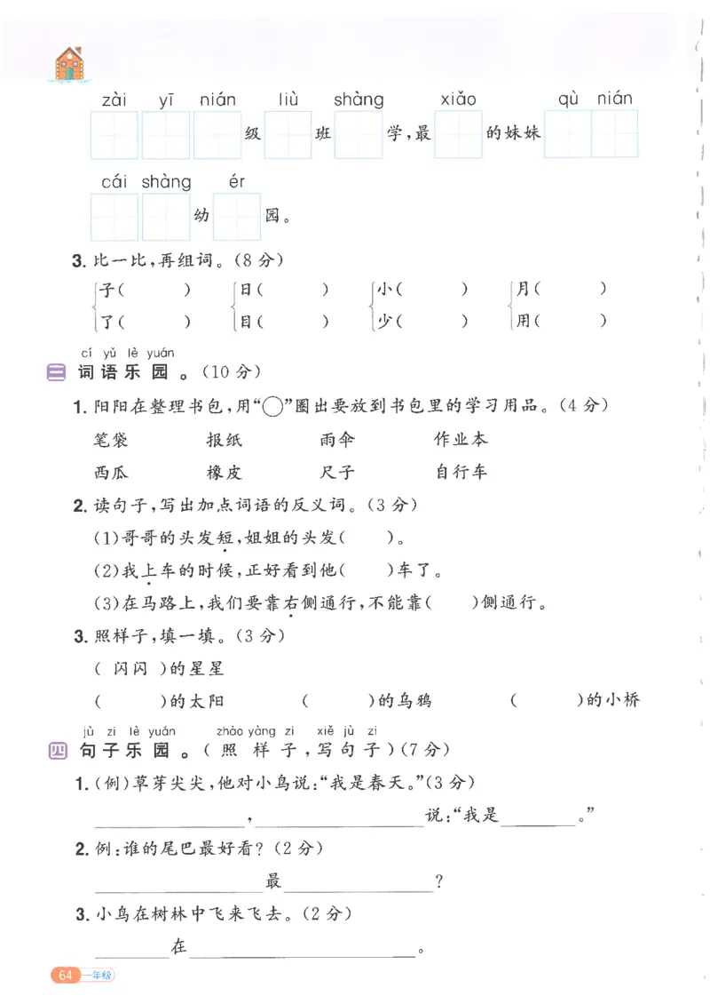 25版《阳光同学寒假衔接》语文1年级_一年级上下册资料_53黄冈多个品牌系列资料_语文
