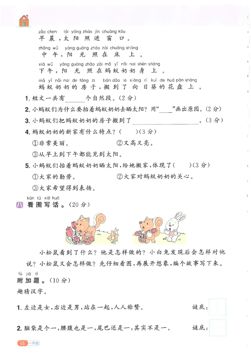 25版《阳光同学寒假衔接》语文1年级_一年级上下册资料_53黄冈多个品牌系列资料_语文