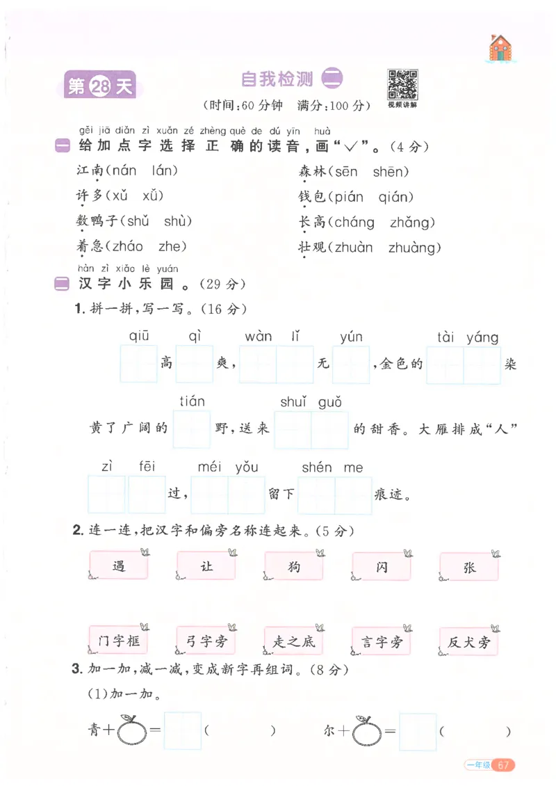25版《阳光同学寒假衔接》语文1年级_一年级上下册资料_53黄冈多个品牌系列资料_语文