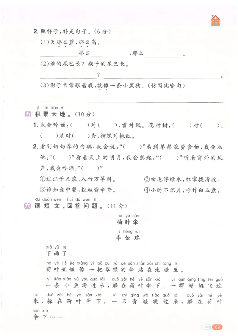 25版《阳光同学寒假衔接》语文1年级_一年级上下册资料_53黄冈多个品牌系列资料_语文