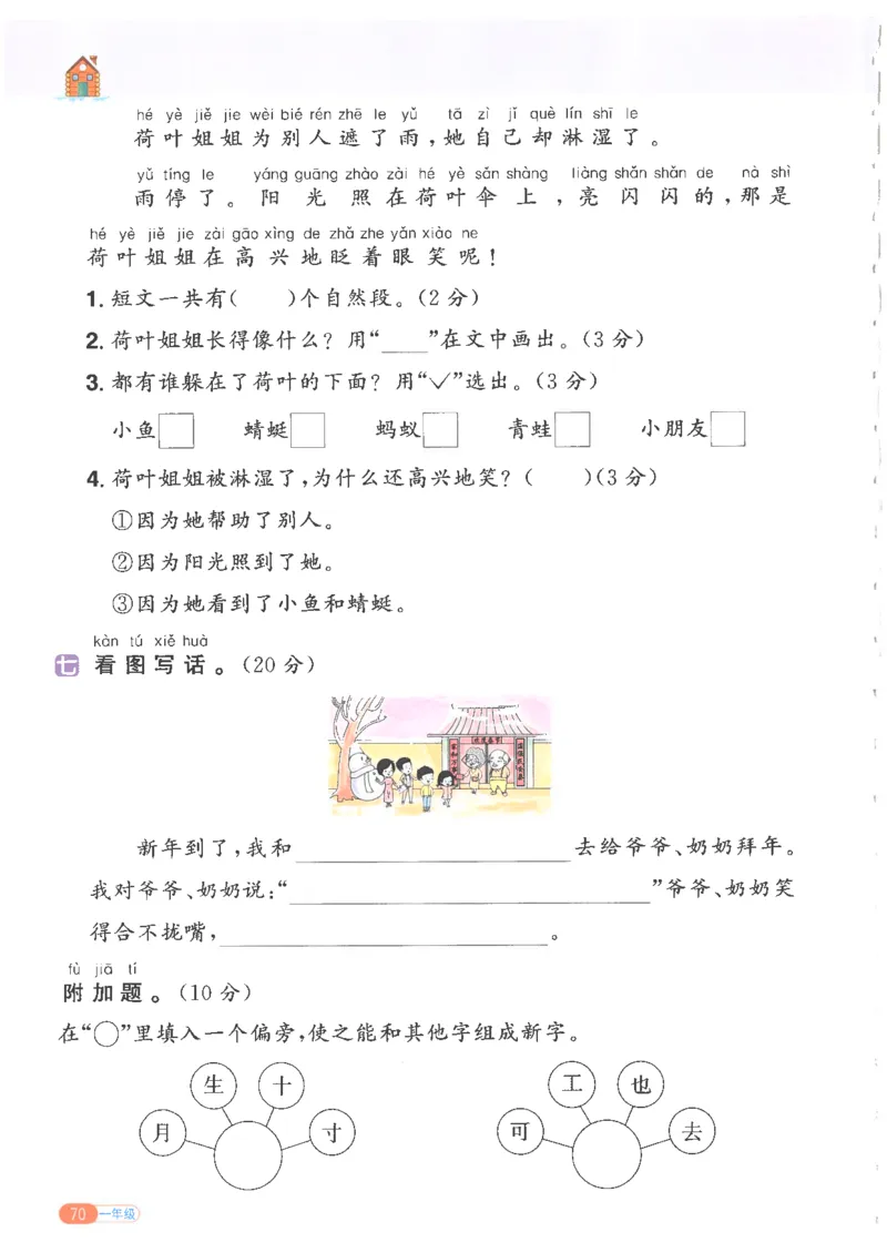 25版《阳光同学寒假衔接》语文1年级_一年级上下册资料_53黄冈多个品牌系列资料_语文