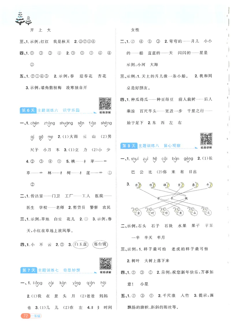 25版《阳光同学寒假衔接》语文1年级_一年级上下册资料_53黄冈多个品牌系列资料_语文