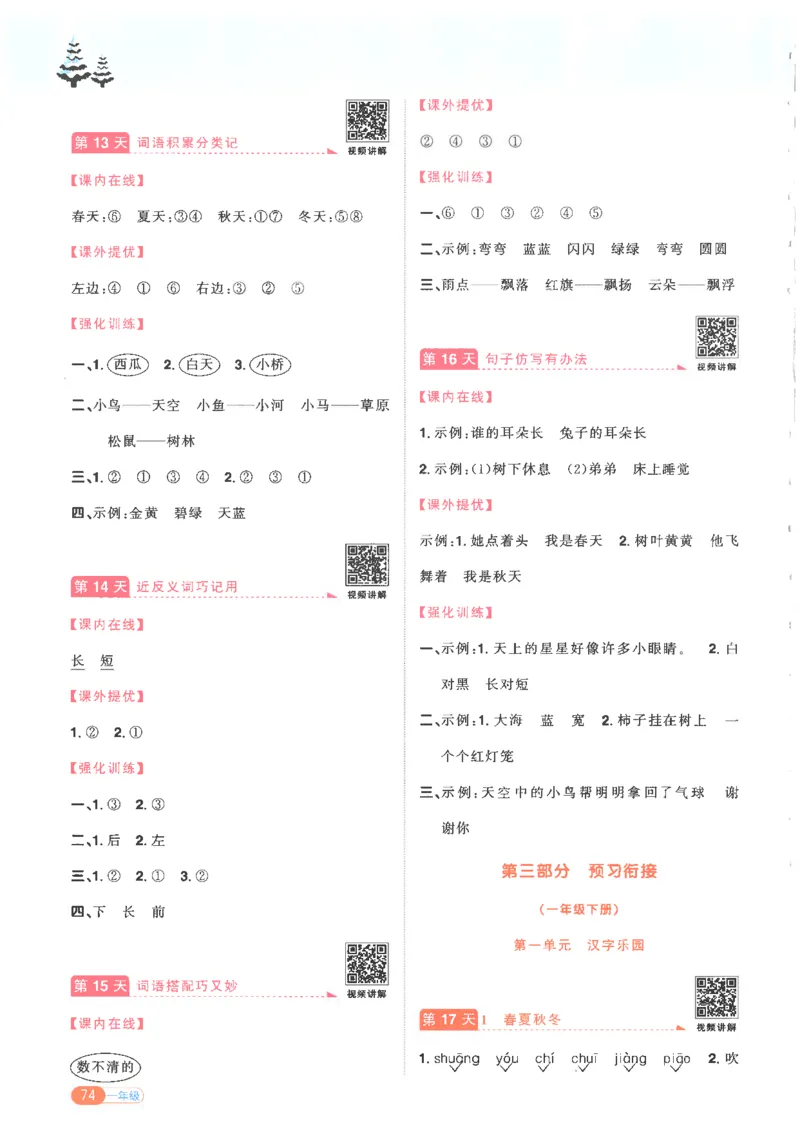 25版《阳光同学寒假衔接》语文1年级_一年级上下册资料_53黄冈多个品牌系列资料_语文