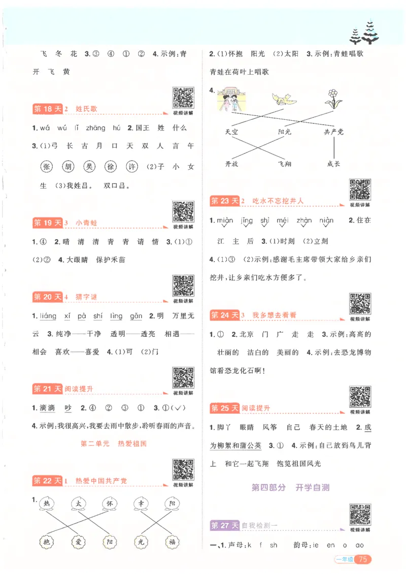 25版《阳光同学寒假衔接》语文1年级_一年级上下册资料_53黄冈多个品牌系列资料_语文