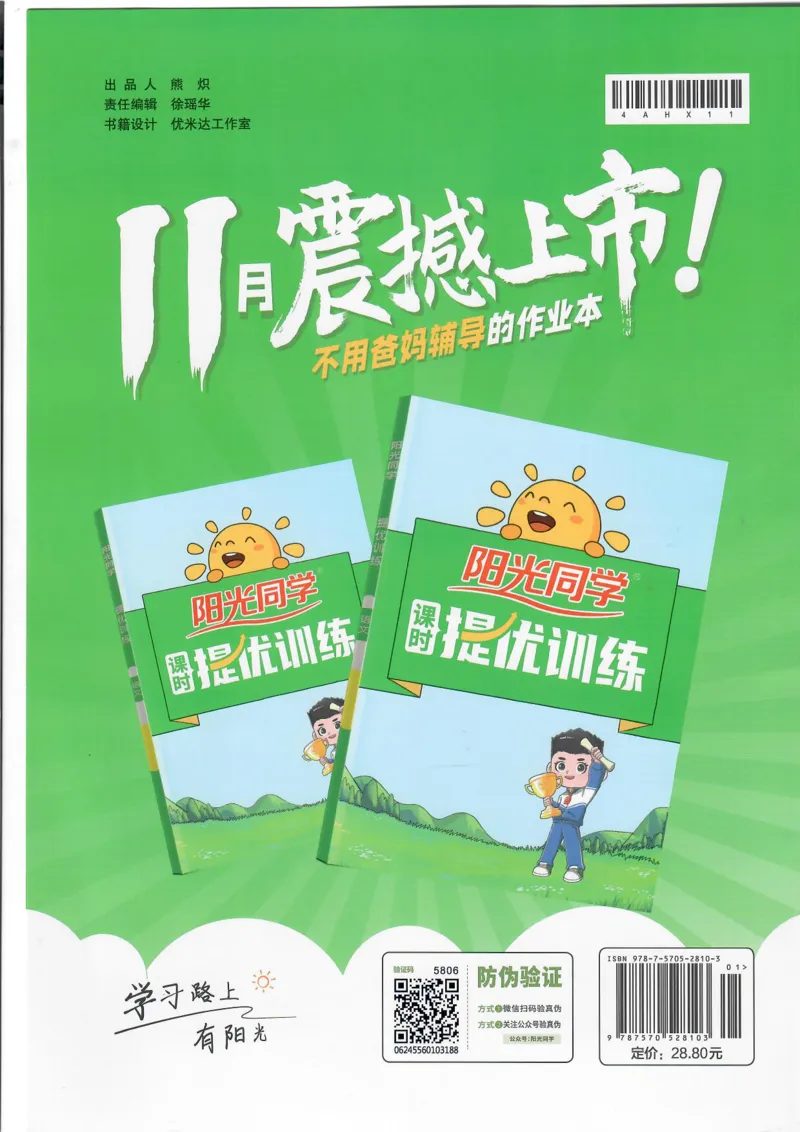 25版《阳光同学寒假衔接》语文1年级_一年级上下册资料_53黄冈多个品牌系列资料_语文