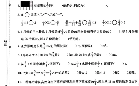 新六年级上册数学拔高分数易错卷_小学全网线上同款资料
