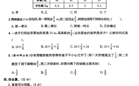 新六年级上册数学拔高分数易错卷_小学全网线上同款资料