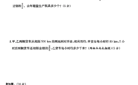 新六年级上册数学拔高分数易错卷_小学全网线上同款资料