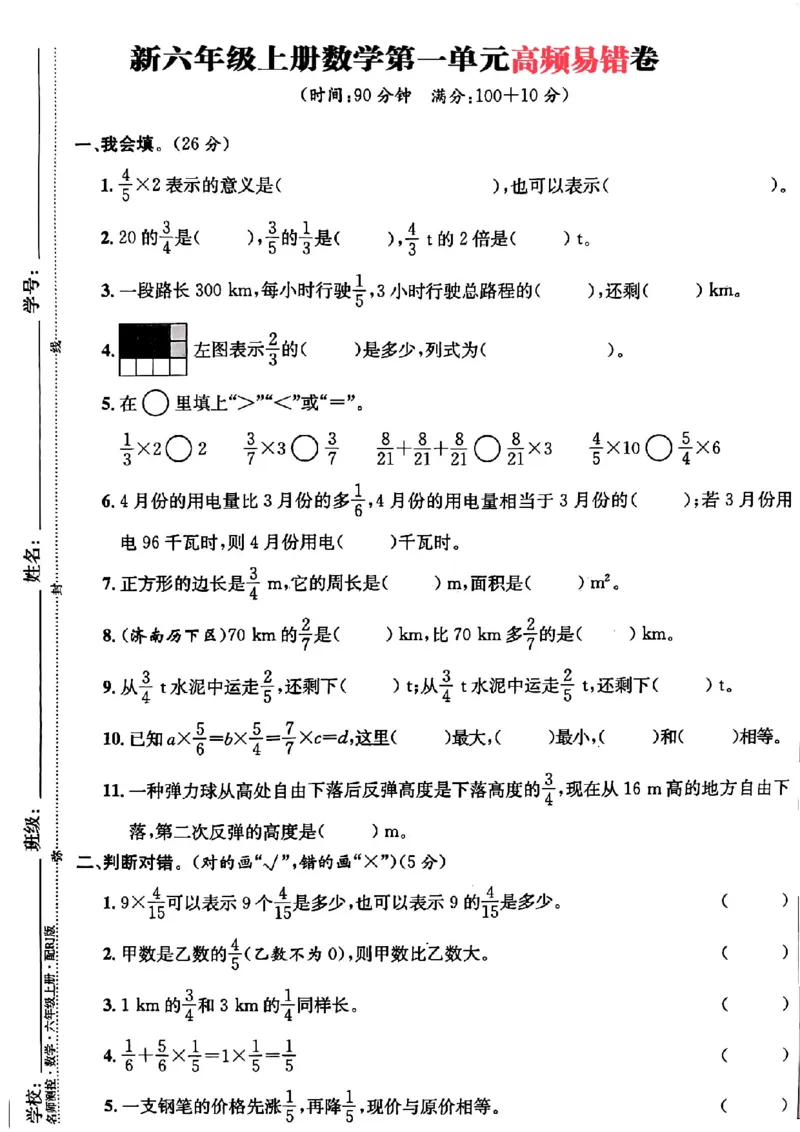 新六年级上册数学拔高分数易错卷_小学全网线上同款资料