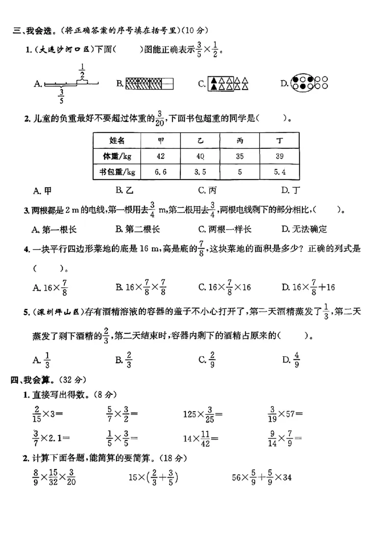 新六年级上册数学拔高分数易错卷_小学全网线上同款资料