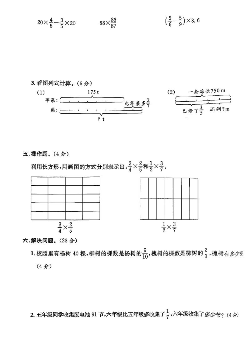 新六年级上册数学拔高分数易错卷_小学全网线上同款资料