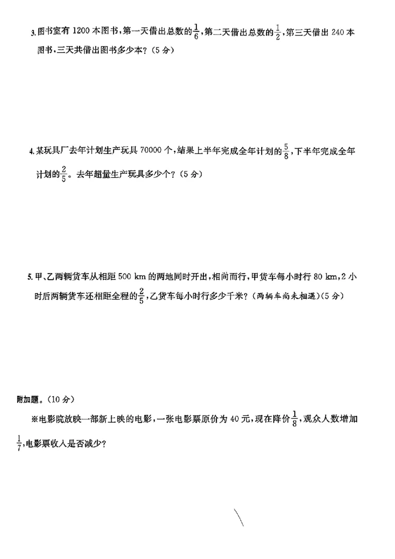 新六年级上册数学拔高分数易错卷_小学全网线上同款资料